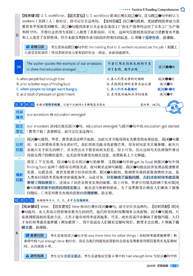真题解析篇（一）逐题细解英语(一)2007-2016_27考研真题_考研英语一、二真题+解析（1994-2026）_02.考研真相_2027《考研真相》（英一）