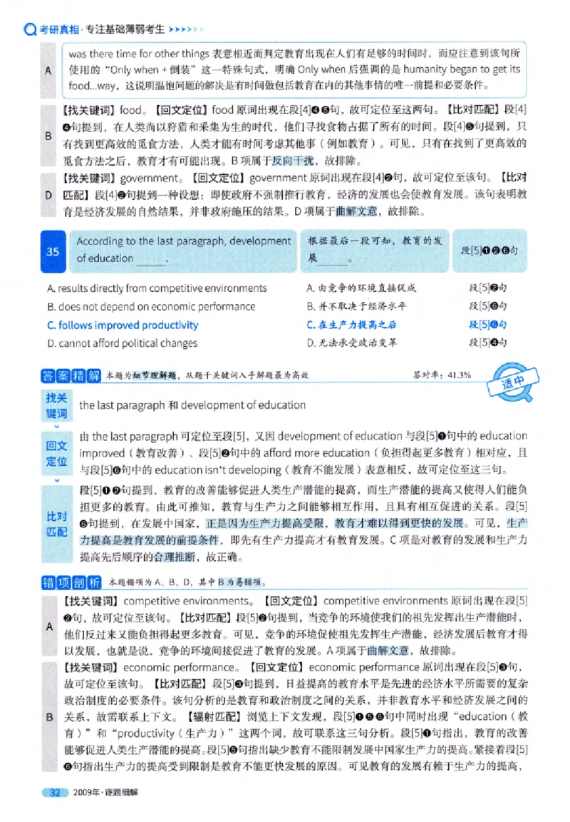 真题解析篇（一）逐题细解英语(一)2007-2016_27考研真题_考研英语一、二真题+解析（1994-2026）_02.考研真相_2027《考研真相》（英一）