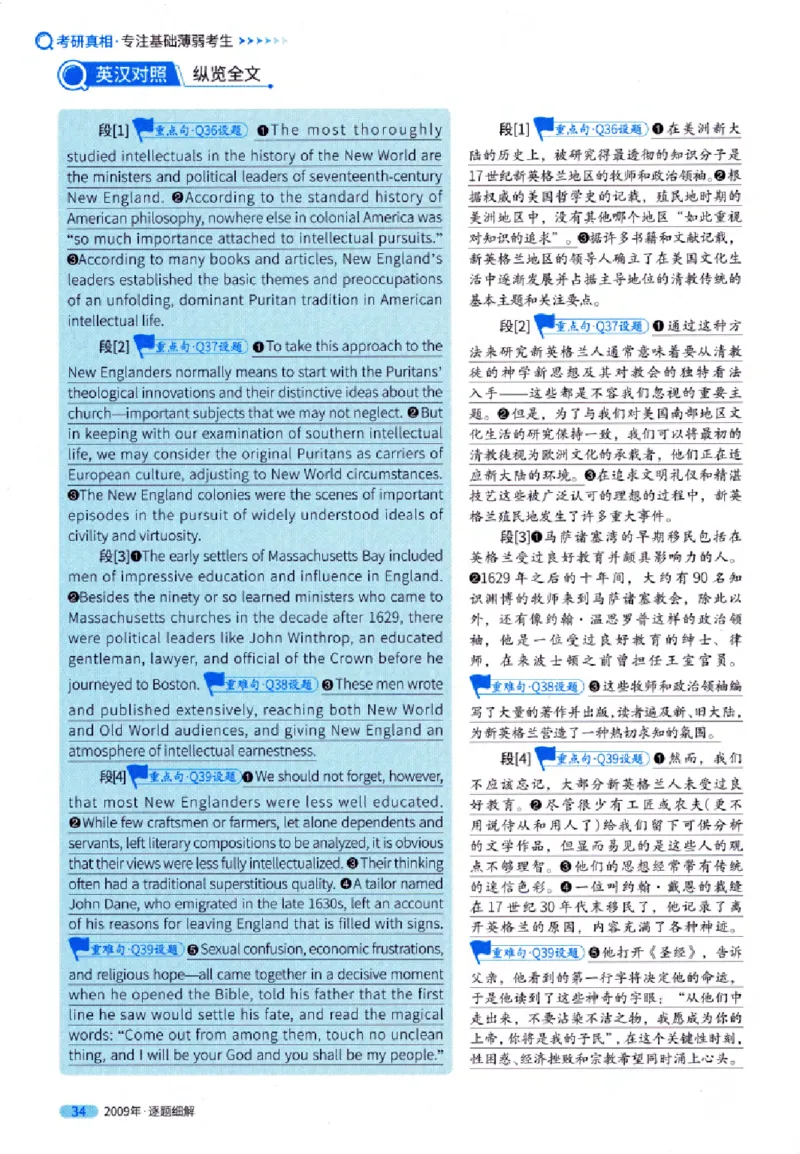 真题解析篇（一）逐题细解英语(一)2007-2016_27考研真题_考研英语一、二真题+解析（1994-2026）_02.考研真相_2027《考研真相》（英一）