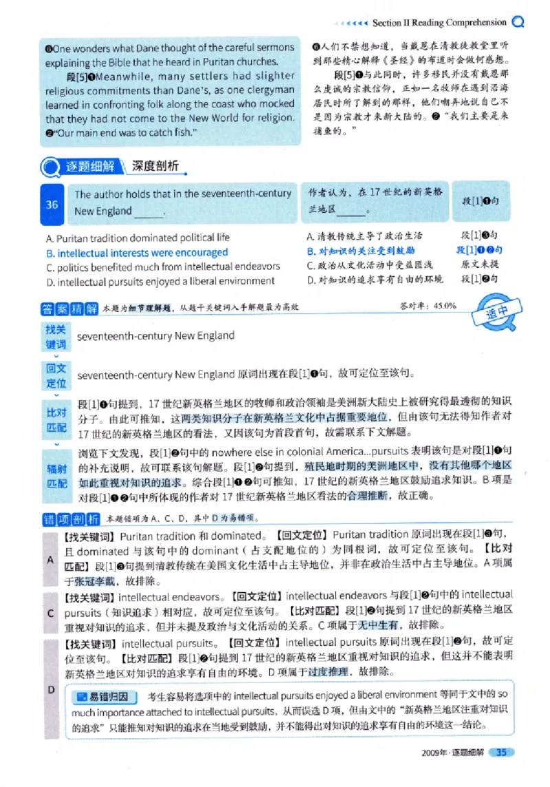 真题解析篇（一）逐题细解英语(一)2007-2016_27考研真题_考研英语一、二真题+解析（1994-2026）_02.考研真相_2027《考研真相》（英一）