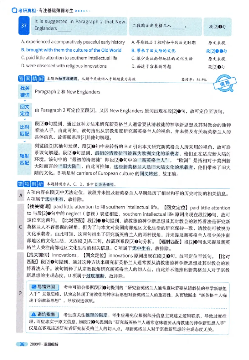 真题解析篇（一）逐题细解英语(一)2007-2016_27考研真题_考研英语一、二真题+解析（1994-2026）_02.考研真相_2027《考研真相》（英一）