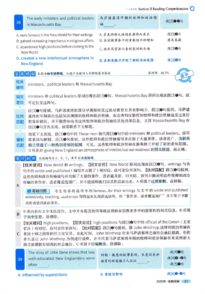 真题解析篇（一）逐题细解英语(一)2007-2016_27考研真题_考研英语一、二真题+解析（1994-2026）_02.考研真相_2027《考研真相》（英一）