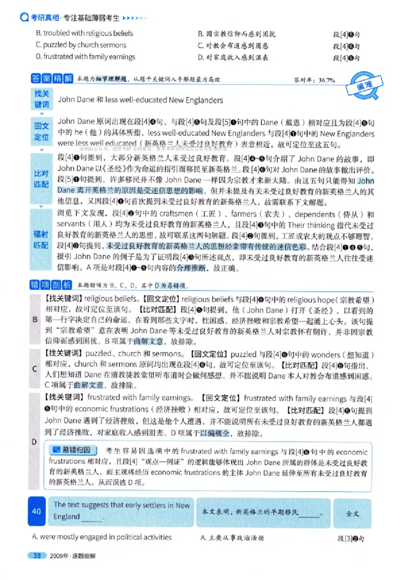 真题解析篇（一）逐题细解英语(一)2007-2016_27考研真题_考研英语一、二真题+解析（1994-2026）_02.考研真相_2027《考研真相》（英一）