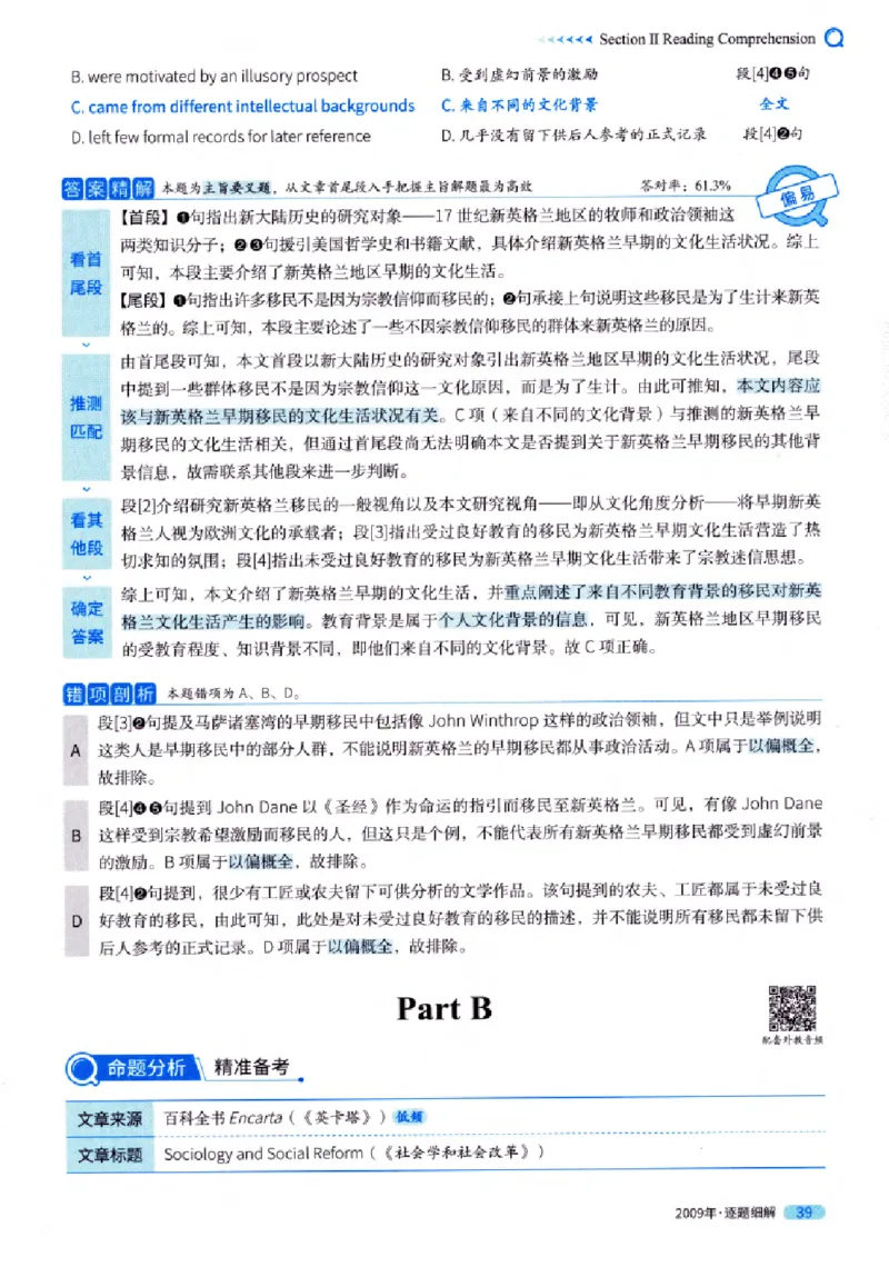 真题解析篇（一）逐题细解英语(一)2007-2016_27考研真题_考研英语一、二真题+解析（1994-2026）_02.考研真相_2027《考研真相》（英一）