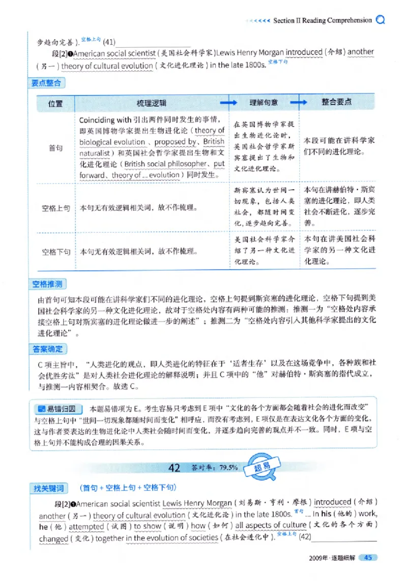 真题解析篇（一）逐题细解英语(一)2007-2016_27考研真题_考研英语一、二真题+解析（1994-2026）_02.考研真相_2027《考研真相》（英一）