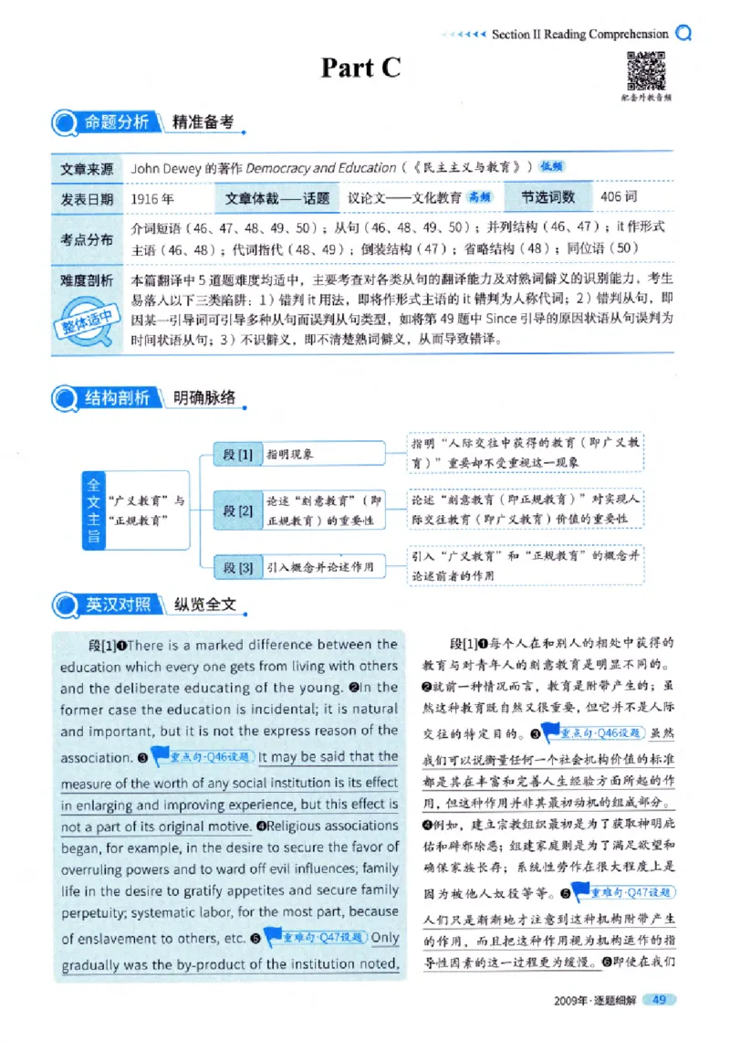 真题解析篇（一）逐题细解英语(一)2007-2016_27考研真题_考研英语一、二真题+解析（1994-2026）_02.考研真相_2027《考研真相》（英一）