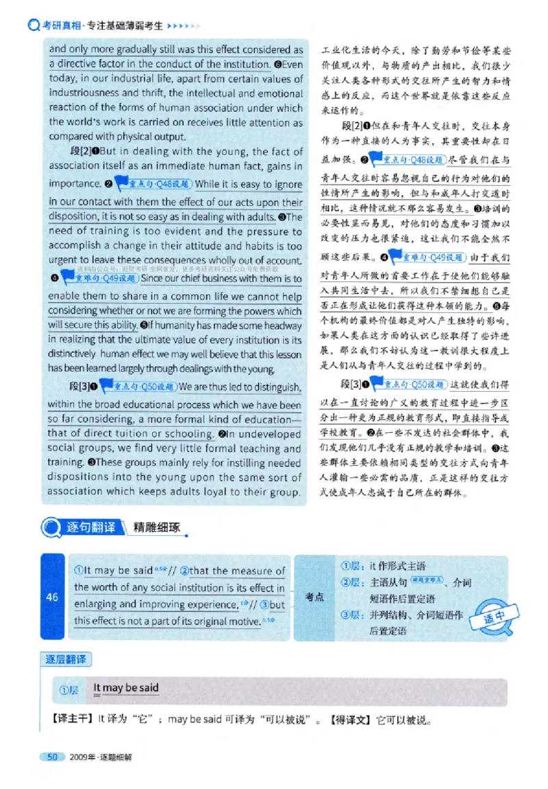 真题解析篇（一）逐题细解英语(一)2007-2016_27考研真题_考研英语一、二真题+解析（1994-2026）_02.考研真相_2027《考研真相》（英一）