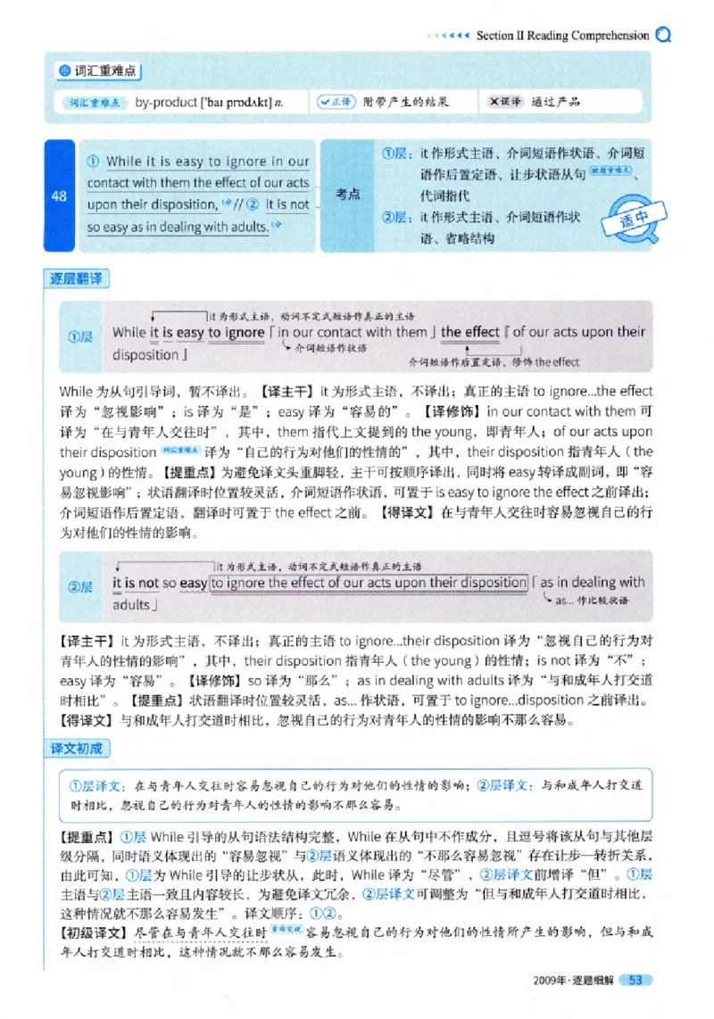 真题解析篇（一）逐题细解英语(一)2007-2016_27考研真题_考研英语一、二真题+解析（1994-2026）_02.考研真相_2027《考研真相》（英一）