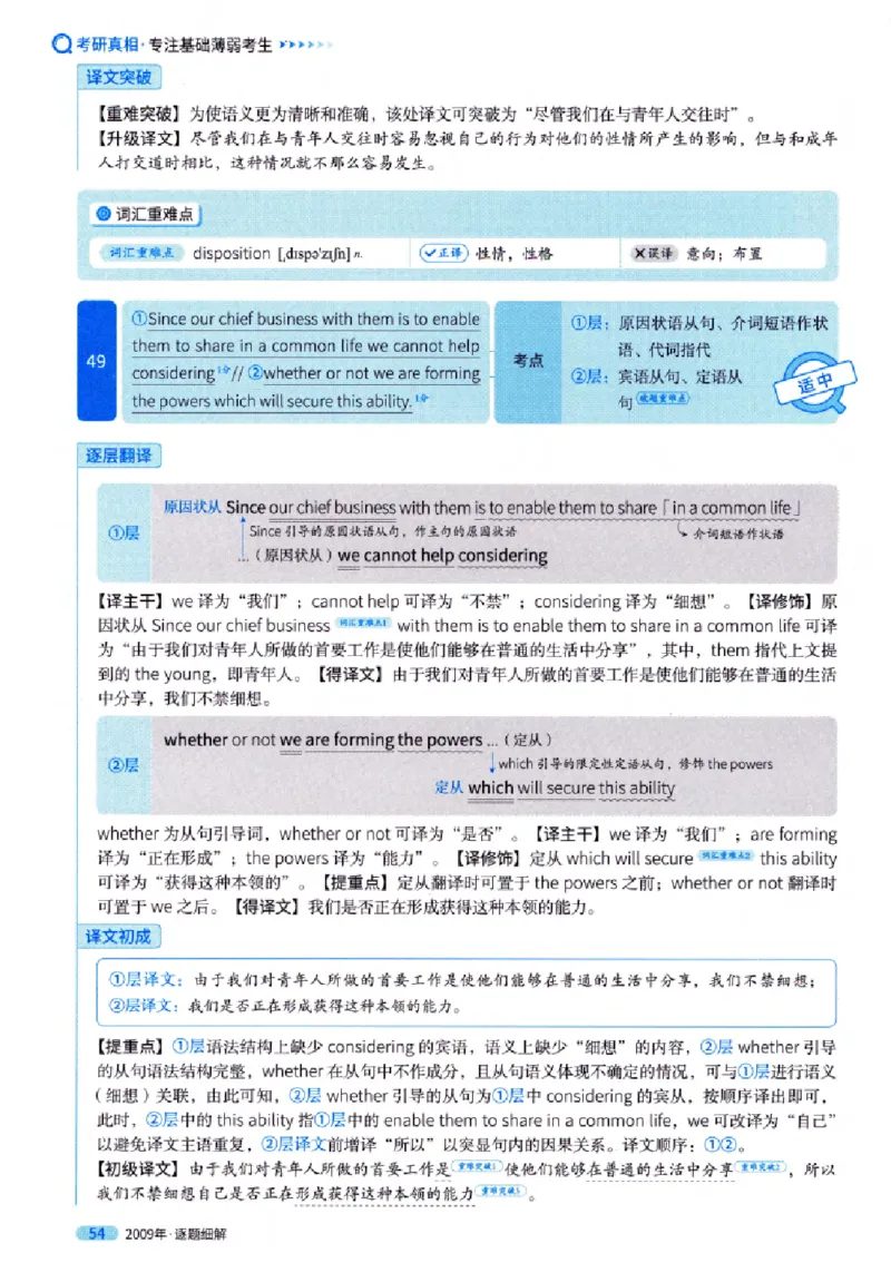 真题解析篇（一）逐题细解英语(一)2007-2016_27考研真题_考研英语一、二真题+解析（1994-2026）_02.考研真相_2027《考研真相》（英一）
