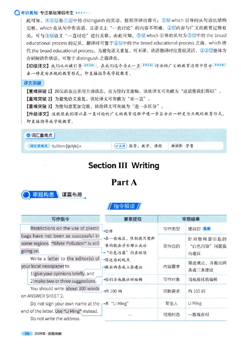 真题解析篇（一）逐题细解英语(一)2007-2016_27考研真题_考研英语一、二真题+解析（1994-2026）_02.考研真相_2027《考研真相》（英一）