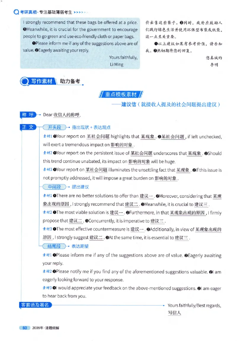 真题解析篇（一）逐题细解英语(一)2007-2016_27考研真题_考研英语一、二真题+解析（1994-2026）_02.考研真相_2027《考研真相》（英一）