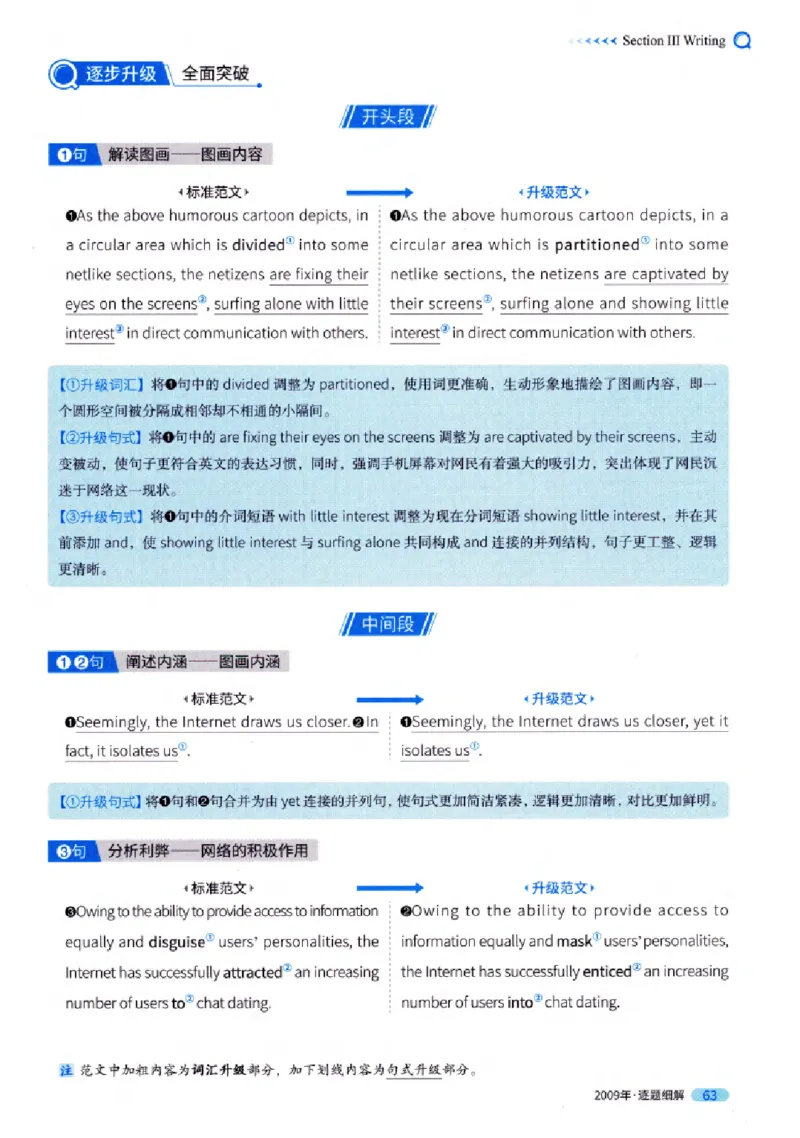 真题解析篇（一）逐题细解英语(一)2007-2016_27考研真题_考研英语一、二真题+解析（1994-2026）_02.考研真相_2027《考研真相》（英一）