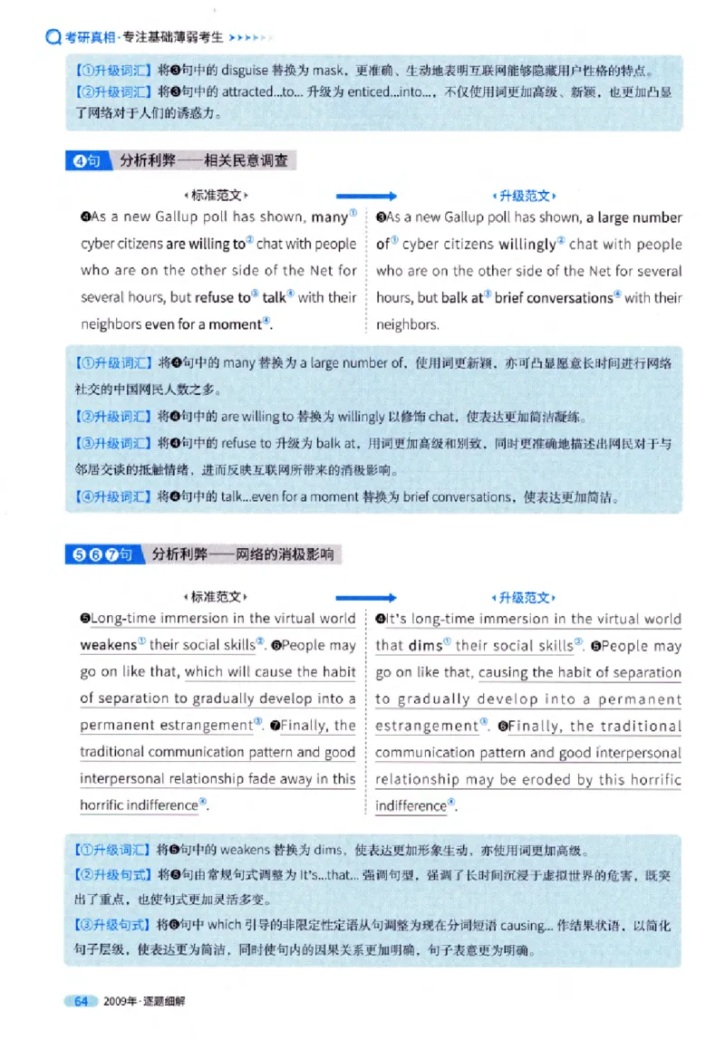 真题解析篇（一）逐题细解英语(一)2007-2016_27考研真题_考研英语一、二真题+解析（1994-2026）_02.考研真相_2027《考研真相》（英一）