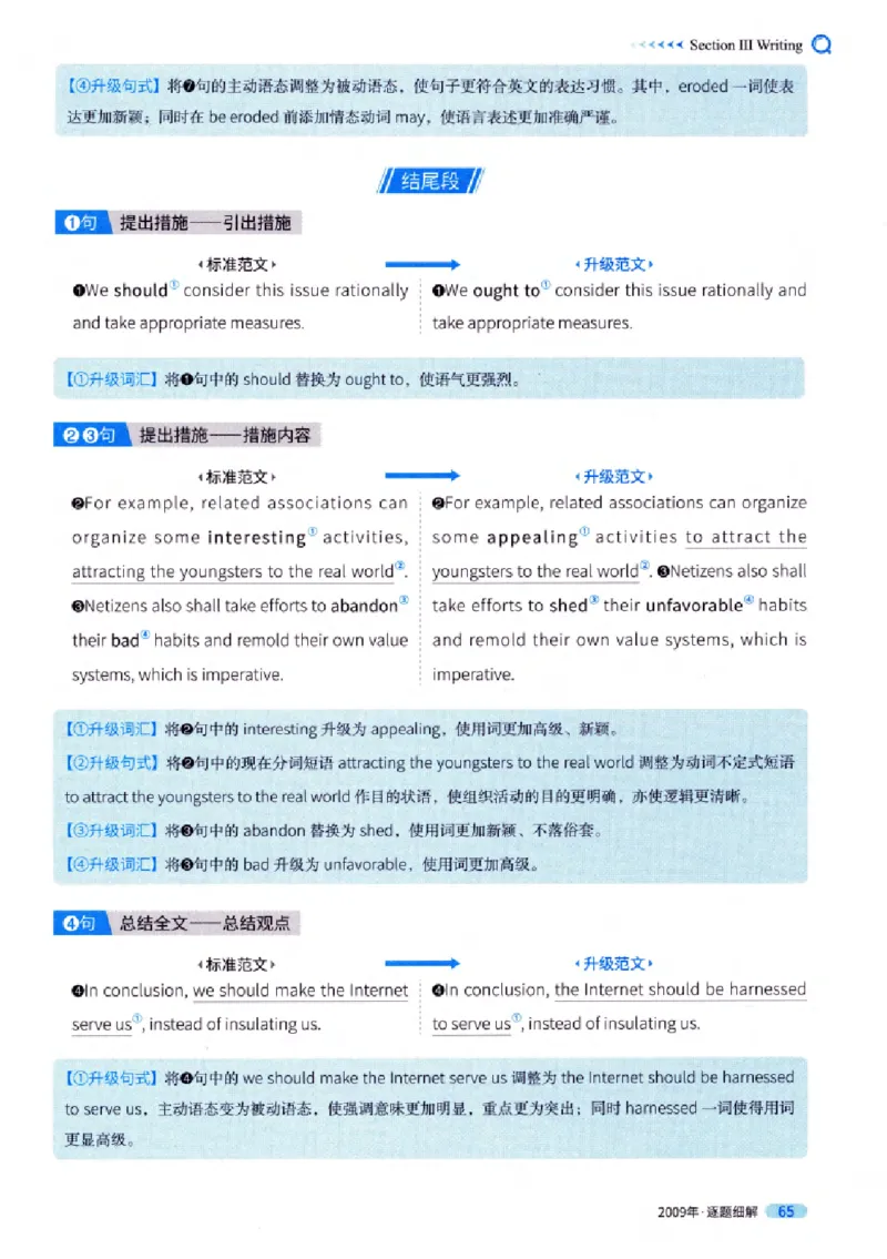 真题解析篇（一）逐题细解英语(一)2007-2016_27考研真题_考研英语一、二真题+解析（1994-2026）_02.考研真相_2027《考研真相》（英一）