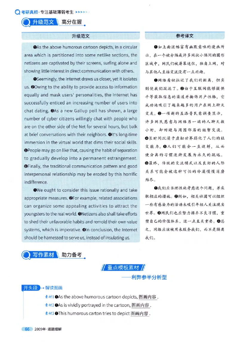 真题解析篇（一）逐题细解英语(一)2007-2016_27考研真题_考研英语一、二真题+解析（1994-2026）_02.考研真相_2027《考研真相》（英一）
