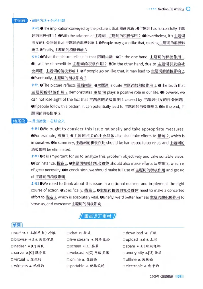 真题解析篇（一）逐题细解英语(一)2007-2016_27考研真题_考研英语一、二真题+解析（1994-2026）_02.考研真相_2027《考研真相》（英一）