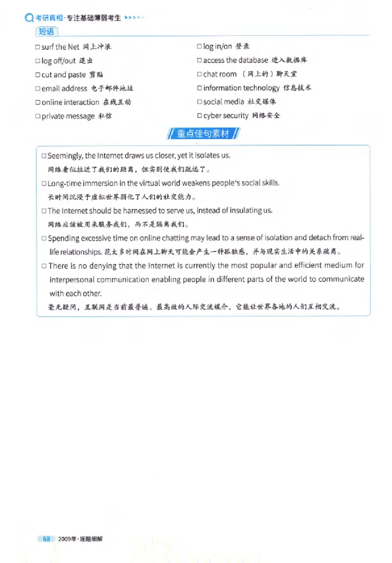 真题解析篇（一）逐题细解英语(一)2007-2016_27考研真题_考研英语一、二真题+解析（1994-2026）_02.考研真相_2027《考研真相》（英一）