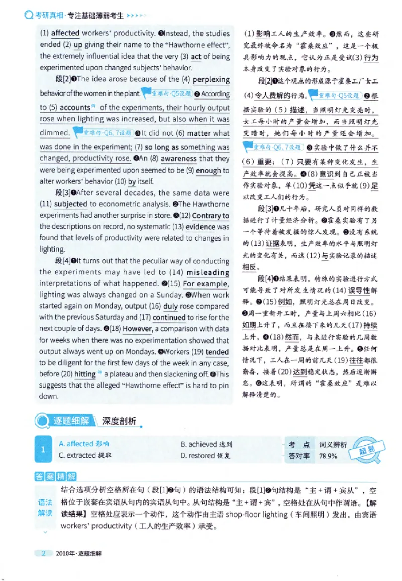 真题解析篇（一）逐题细解英语(一)2007-2016_27考研真题_考研英语一、二真题+解析（1994-2026）_02.考研真相_2027《考研真相》（英一）