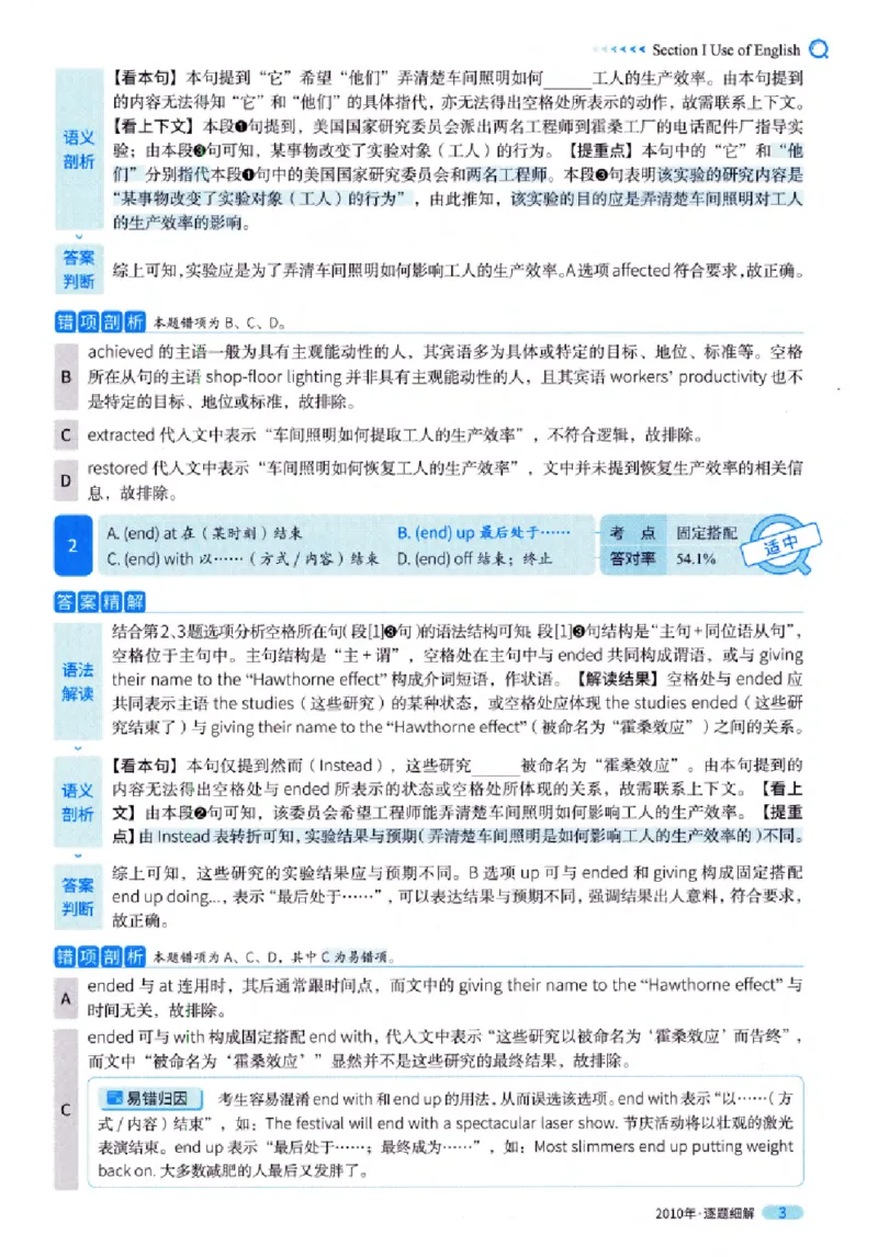 真题解析篇（一）逐题细解英语(一)2007-2016_27考研真题_考研英语一、二真题+解析（1994-2026）_02.考研真相_2027《考研真相》（英一）