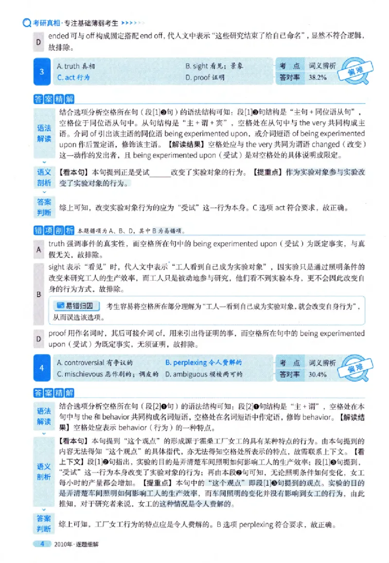 真题解析篇（一）逐题细解英语(一)2007-2016_27考研真题_考研英语一、二真题+解析（1994-2026）_02.考研真相_2027《考研真相》（英一）