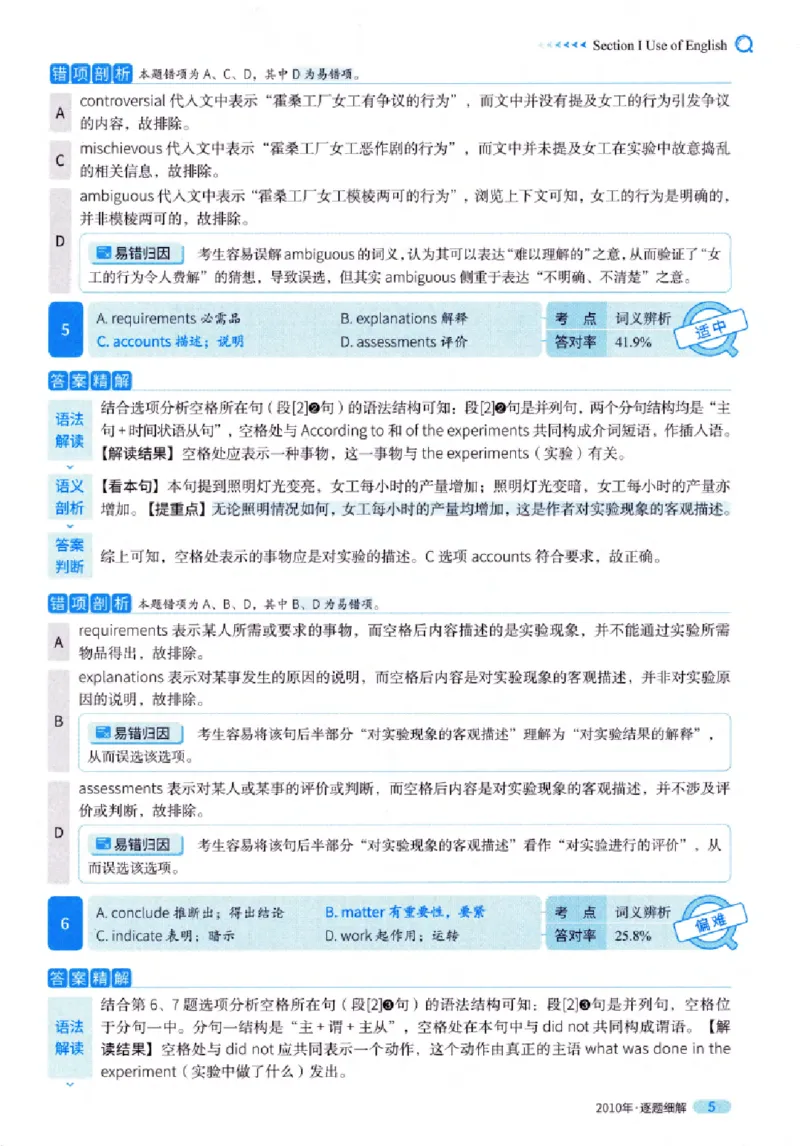 真题解析篇（一）逐题细解英语(一)2007-2016_27考研真题_考研英语一、二真题+解析（1994-2026）_02.考研真相_2027《考研真相》（英一）
