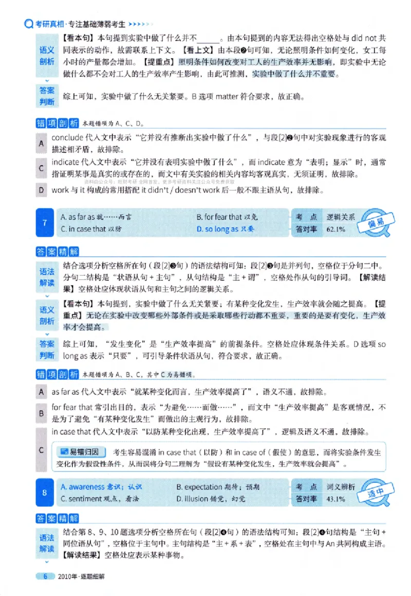 真题解析篇（一）逐题细解英语(一)2007-2016_27考研真题_考研英语一、二真题+解析（1994-2026）_02.考研真相_2027《考研真相》（英一）