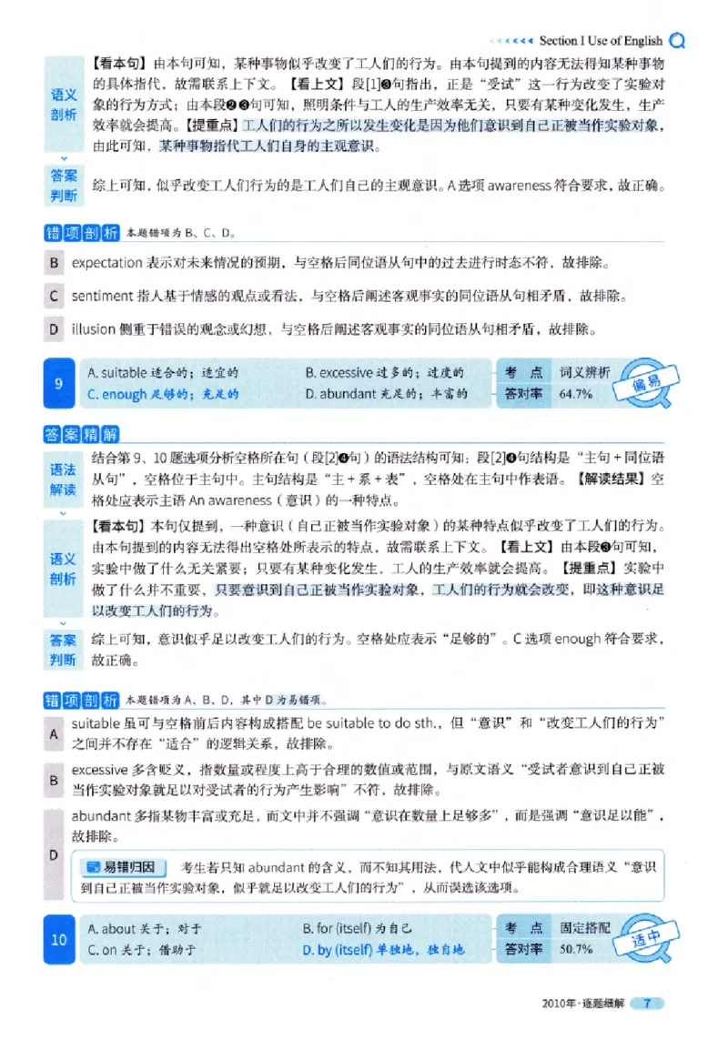 真题解析篇（一）逐题细解英语(一)2007-2016_27考研真题_考研英语一、二真题+解析（1994-2026）_02.考研真相_2027《考研真相》（英一）