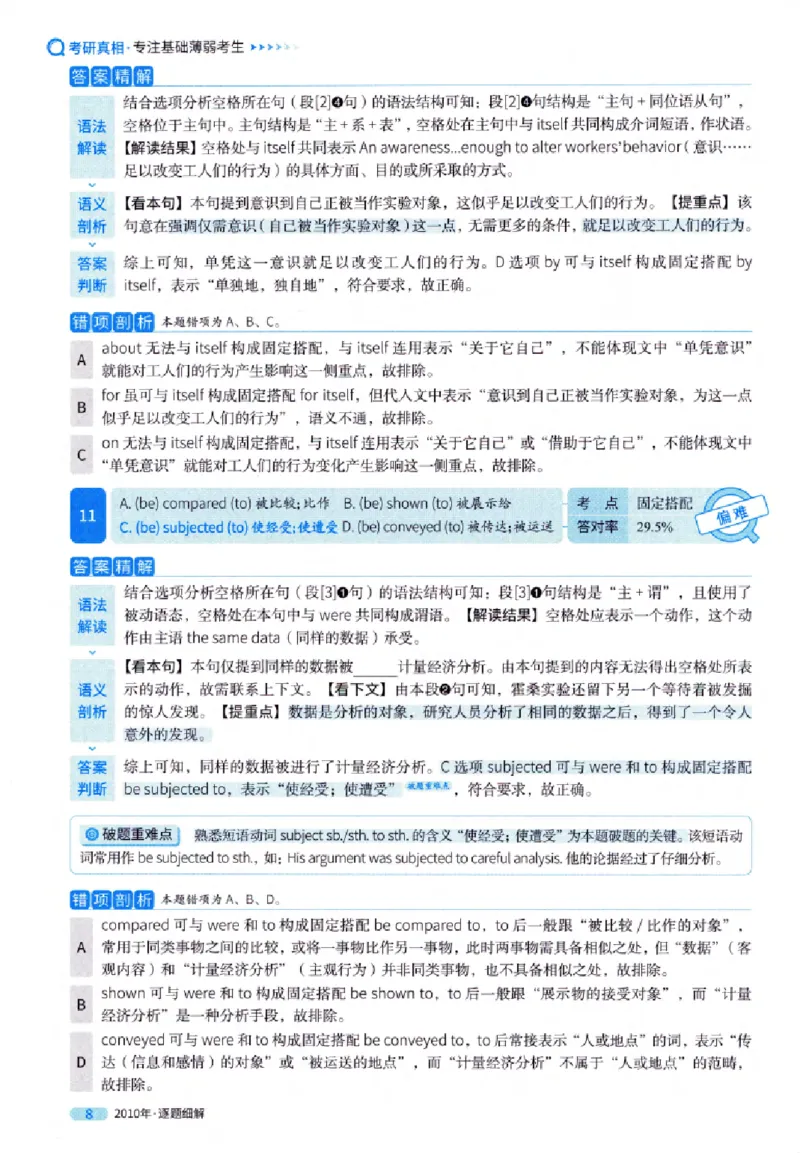 真题解析篇（一）逐题细解英语(一)2007-2016_27考研真题_考研英语一、二真题+解析（1994-2026）_02.考研真相_2027《考研真相》（英一）