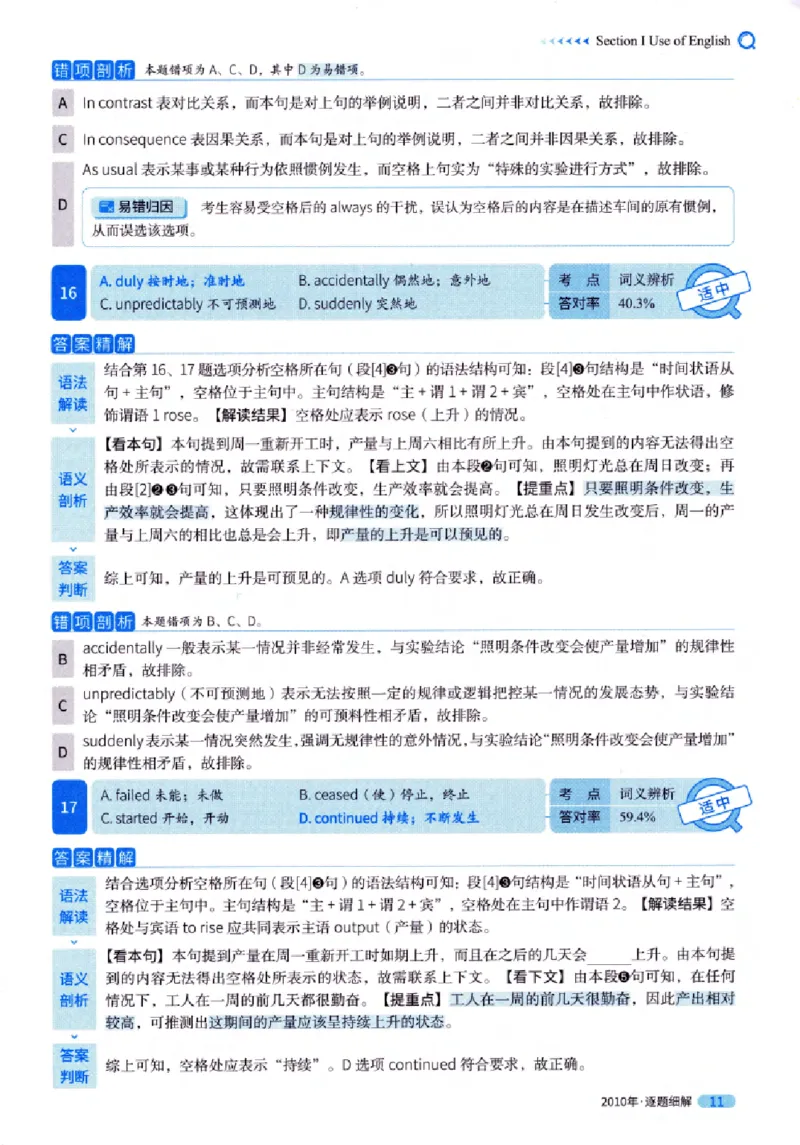 真题解析篇（一）逐题细解英语(一)2007-2016_27考研真题_考研英语一、二真题+解析（1994-2026）_02.考研真相_2027《考研真相》（英一）