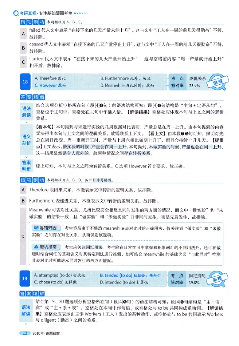真题解析篇（一）逐题细解英语(一)2007-2016_27考研真题_考研英语一、二真题+解析（1994-2026）_02.考研真相_2027《考研真相》（英一）