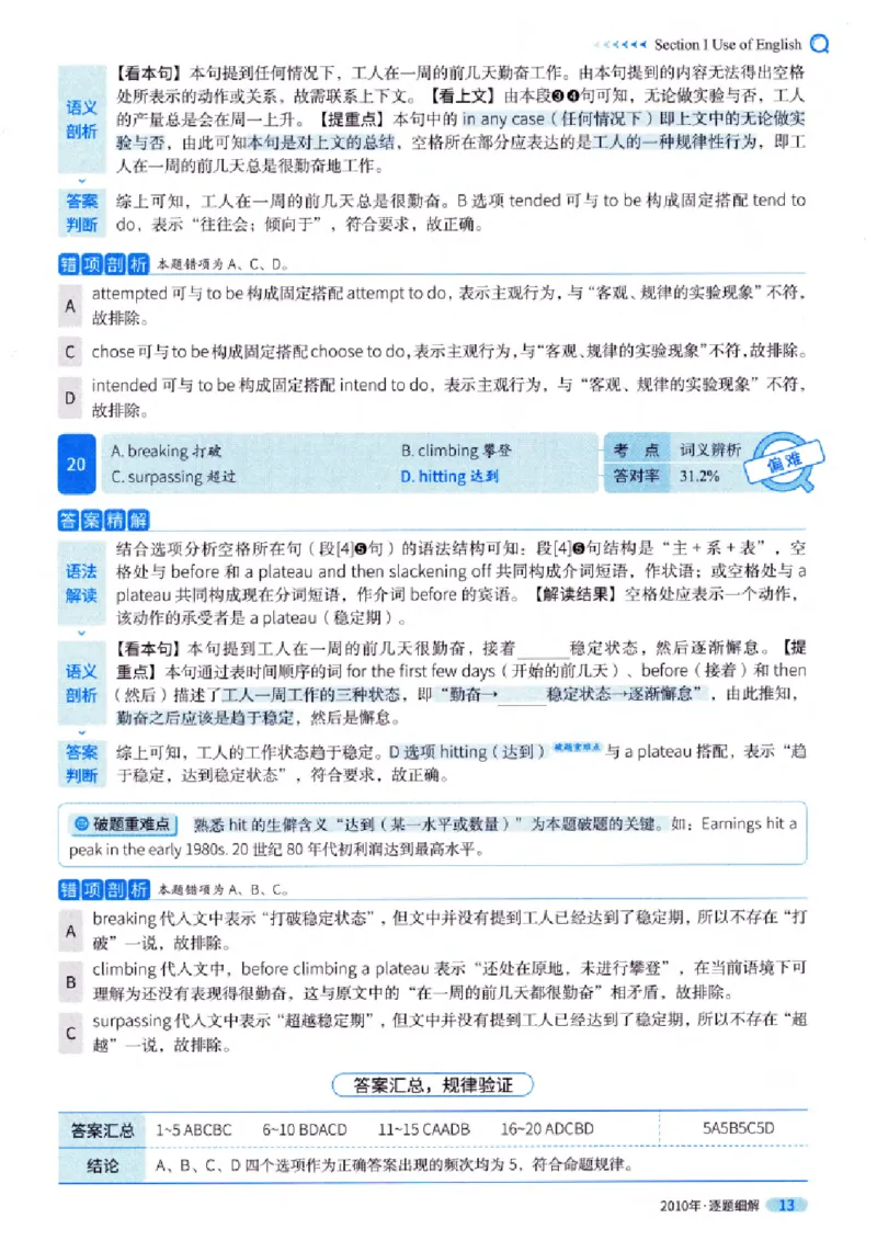 真题解析篇（一）逐题细解英语(一)2007-2016_27考研真题_考研英语一、二真题+解析（1994-2026）_02.考研真相_2027《考研真相》（英一）