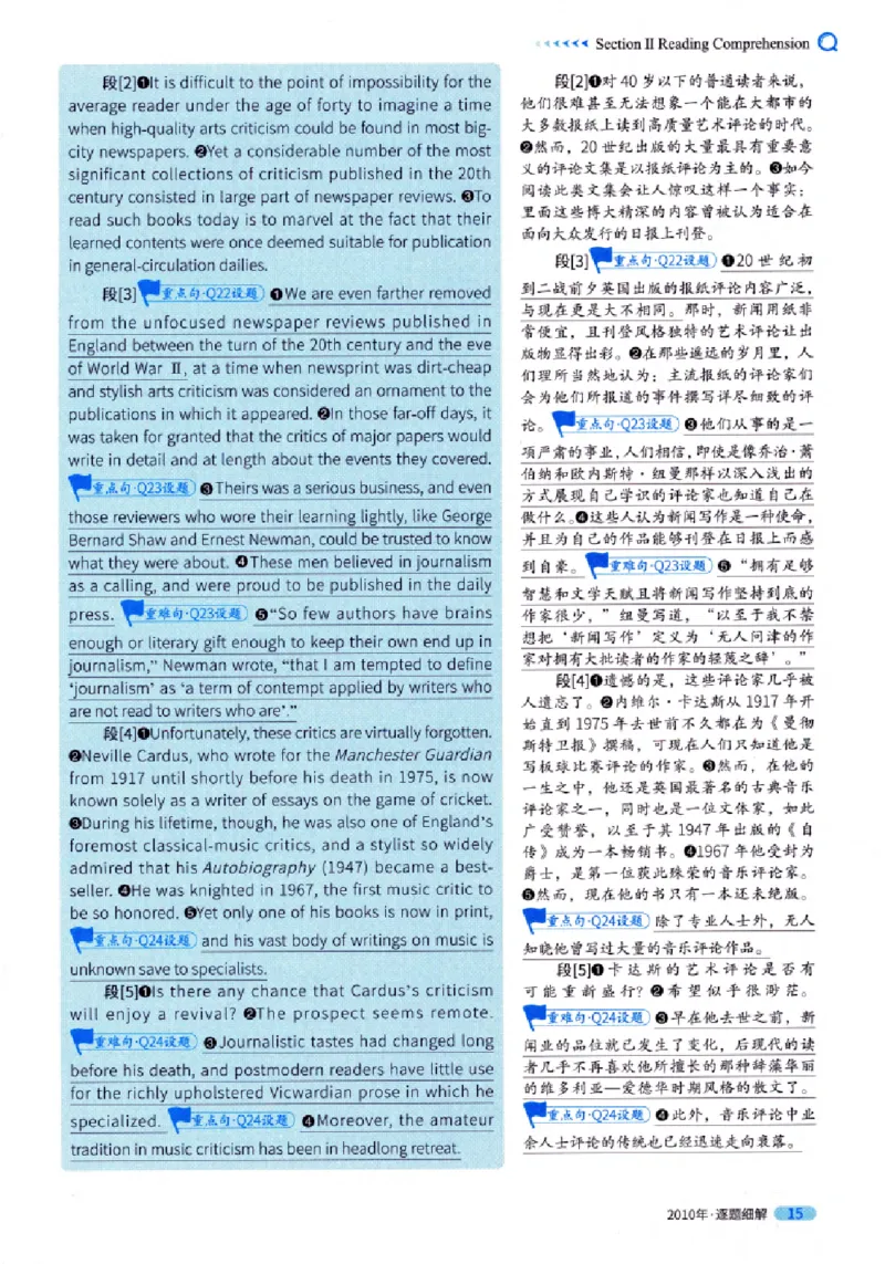 真题解析篇（一）逐题细解英语(一)2007-2016_27考研真题_考研英语一、二真题+解析（1994-2026）_02.考研真相_2027《考研真相》（英一）