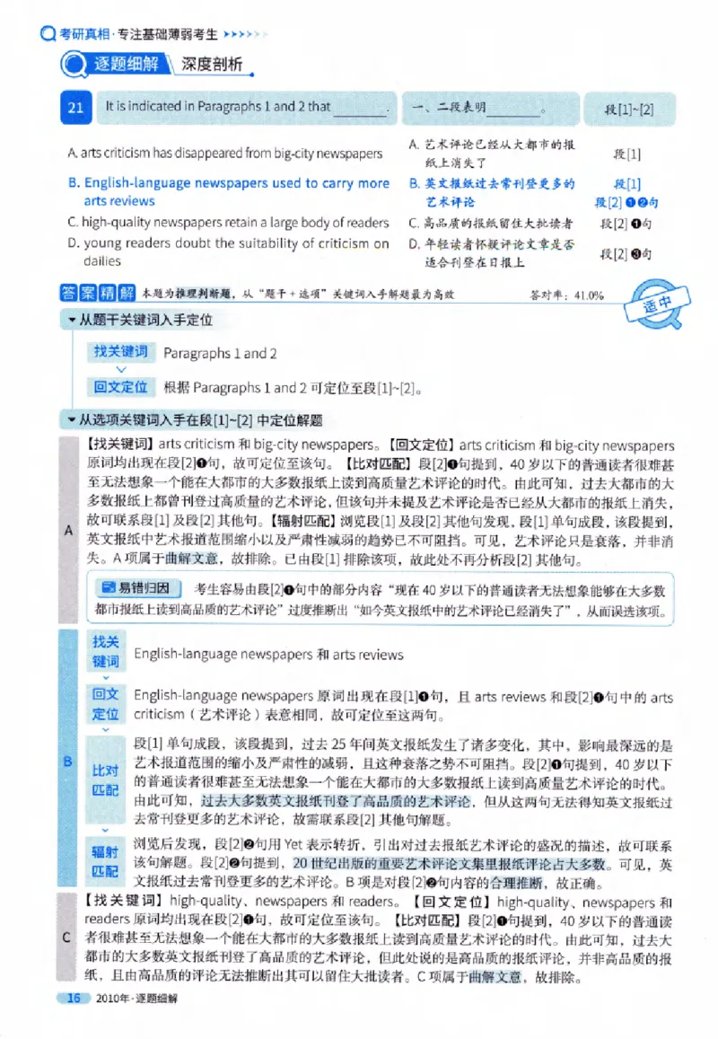 真题解析篇（一）逐题细解英语(一)2007-2016_27考研真题_考研英语一、二真题+解析（1994-2026）_02.考研真相_2027《考研真相》（英一）