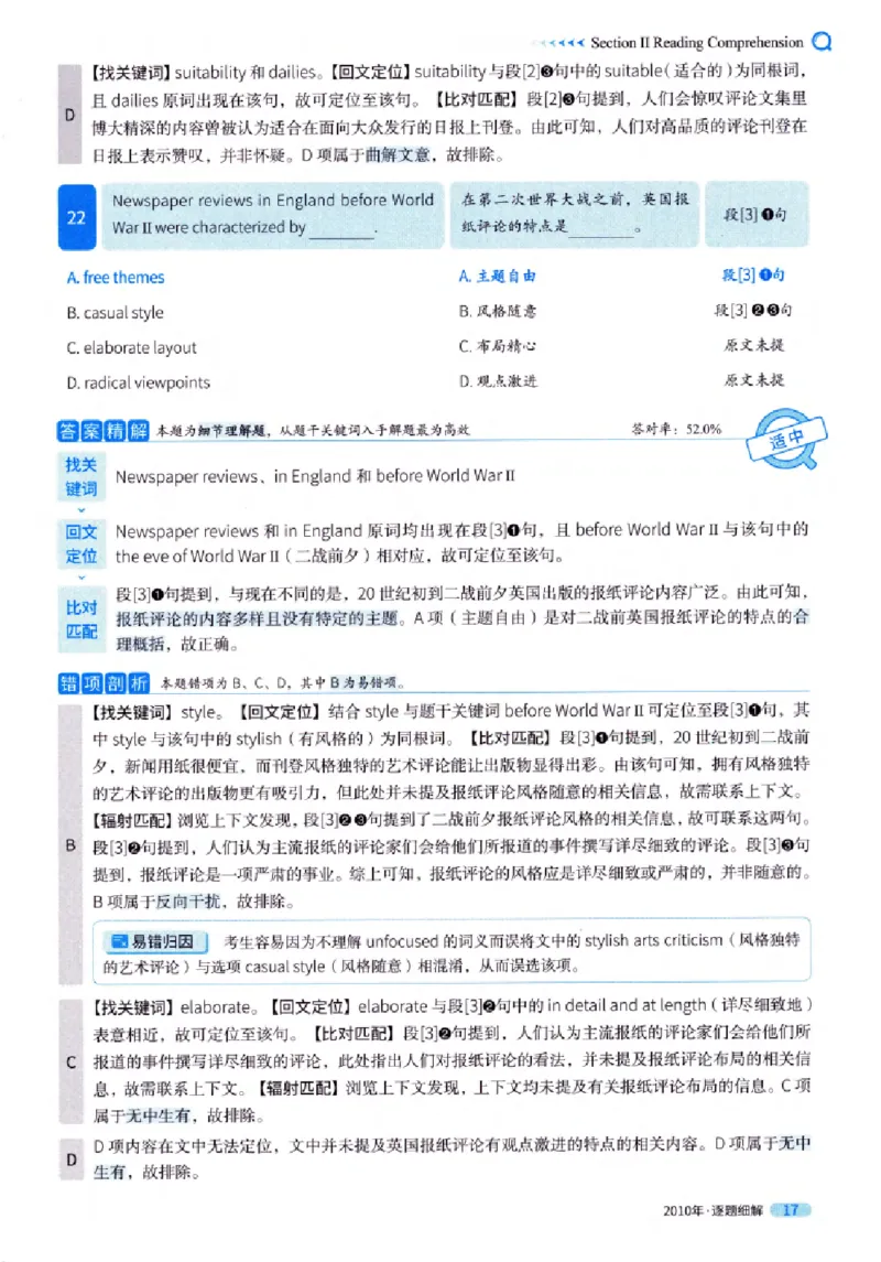 真题解析篇（一）逐题细解英语(一)2007-2016_27考研真题_考研英语一、二真题+解析（1994-2026）_02.考研真相_2027《考研真相》（英一）