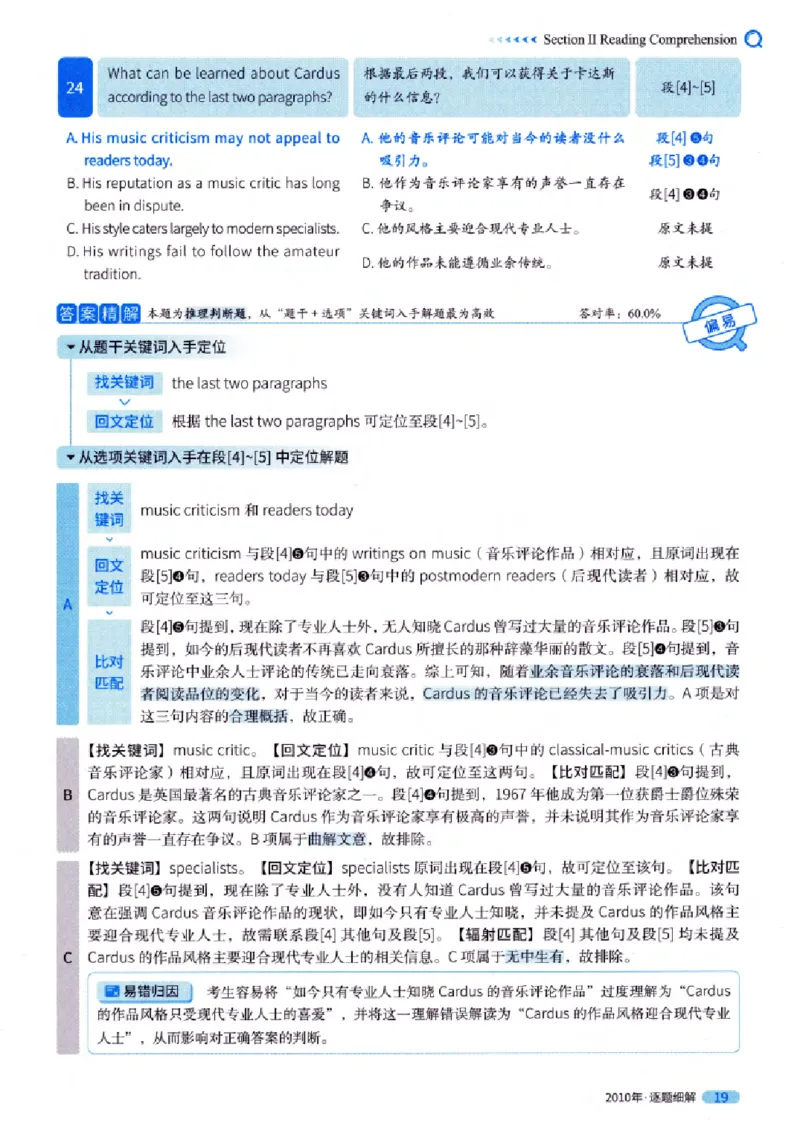真题解析篇（一）逐题细解英语(一)2007-2016_27考研真题_考研英语一、二真题+解析（1994-2026）_02.考研真相_2027《考研真相》（英一）
