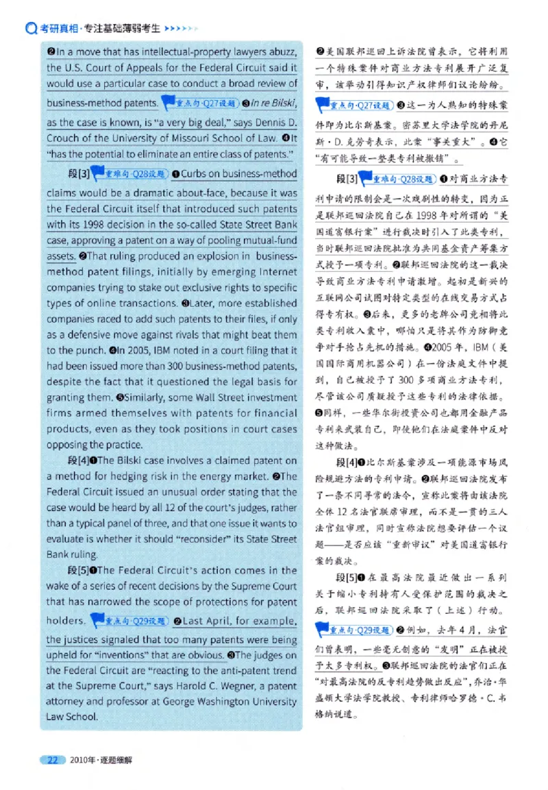 真题解析篇（一）逐题细解英语(一)2007-2016_27考研真题_考研英语一、二真题+解析（1994-2026）_02.考研真相_2027《考研真相》（英一）