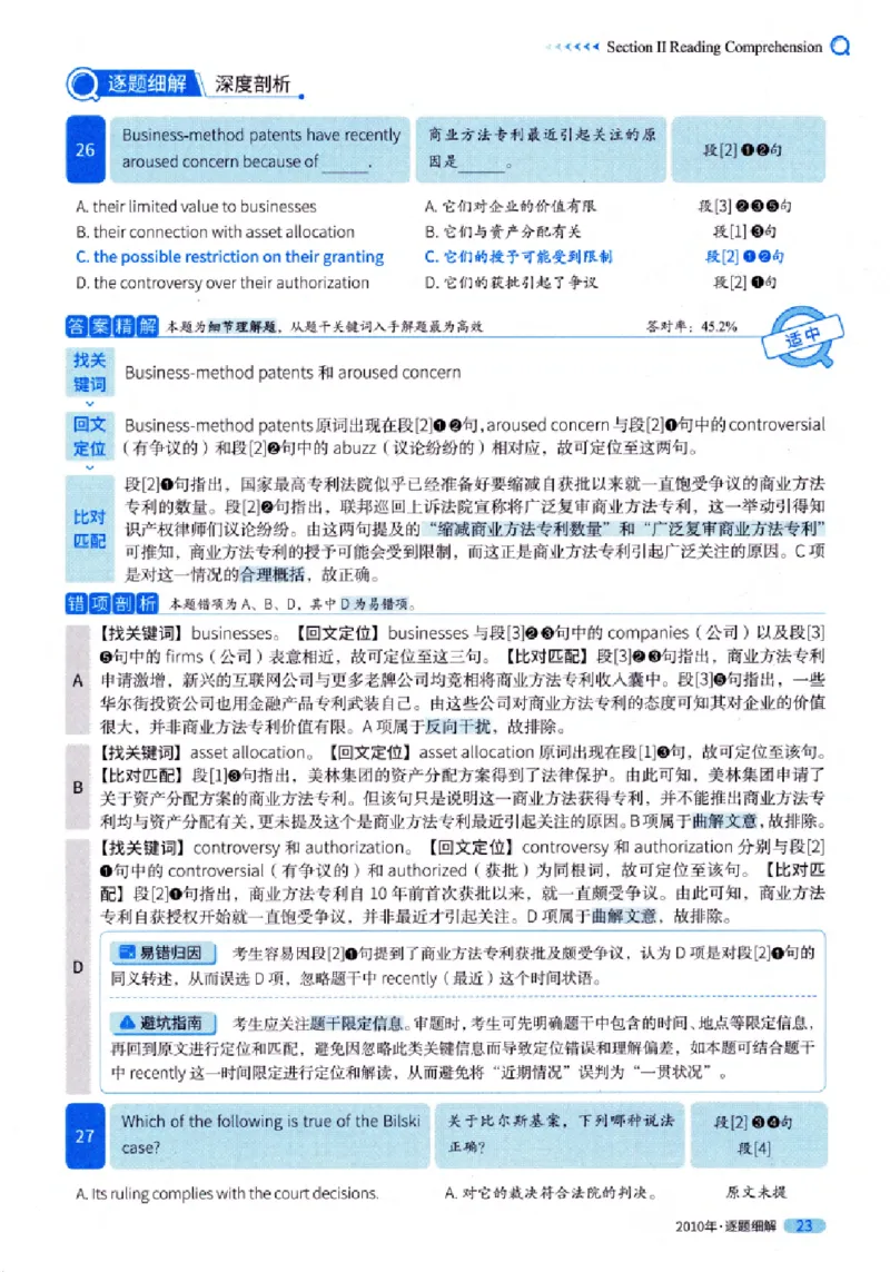 真题解析篇（一）逐题细解英语(一)2007-2016_27考研真题_考研英语一、二真题+解析（1994-2026）_02.考研真相_2027《考研真相》（英一）