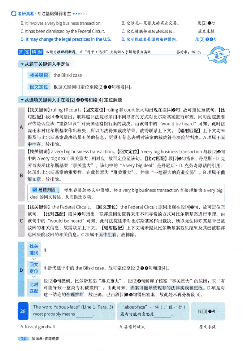 真题解析篇（一）逐题细解英语(一)2007-2016_27考研真题_考研英语一、二真题+解析（1994-2026）_02.考研真相_2027《考研真相》（英一）