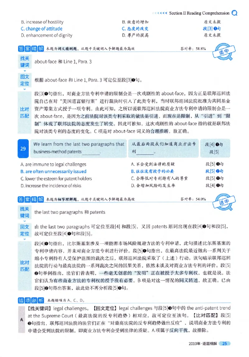 真题解析篇（一）逐题细解英语(一)2007-2016_27考研真题_考研英语一、二真题+解析（1994-2026）_02.考研真相_2027《考研真相》（英一）