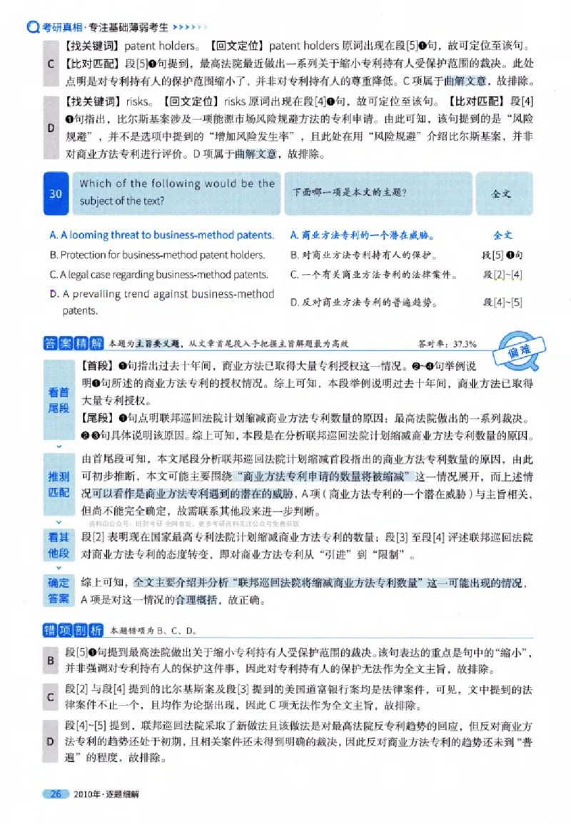 真题解析篇（一）逐题细解英语(一)2007-2016_27考研真题_考研英语一、二真题+解析（1994-2026）_02.考研真相_2027《考研真相》（英一）