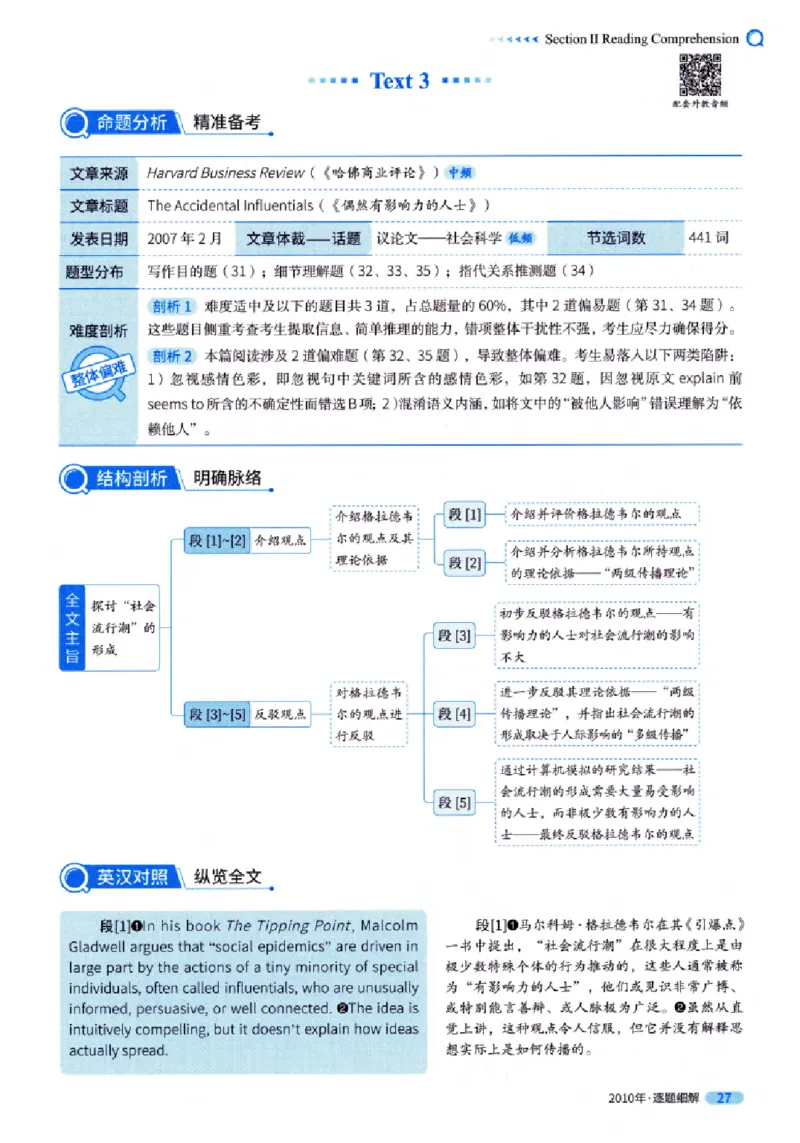 真题解析篇（一）逐题细解英语(一)2007-2016_27考研真题_考研英语一、二真题+解析（1994-2026）_02.考研真相_2027《考研真相》（英一）