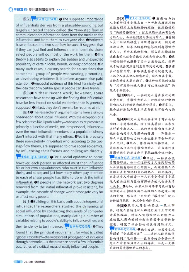 真题解析篇（一）逐题细解英语(一)2007-2016_27考研真题_考研英语一、二真题+解析（1994-2026）_02.考研真相_2027《考研真相》（英一）