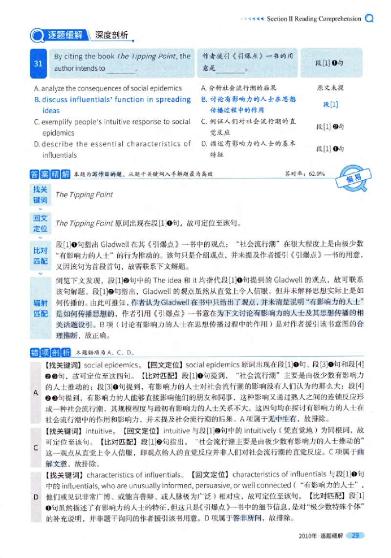 真题解析篇（一）逐题细解英语(一)2007-2016_27考研真题_考研英语一、二真题+解析（1994-2026）_02.考研真相_2027《考研真相》（英一）