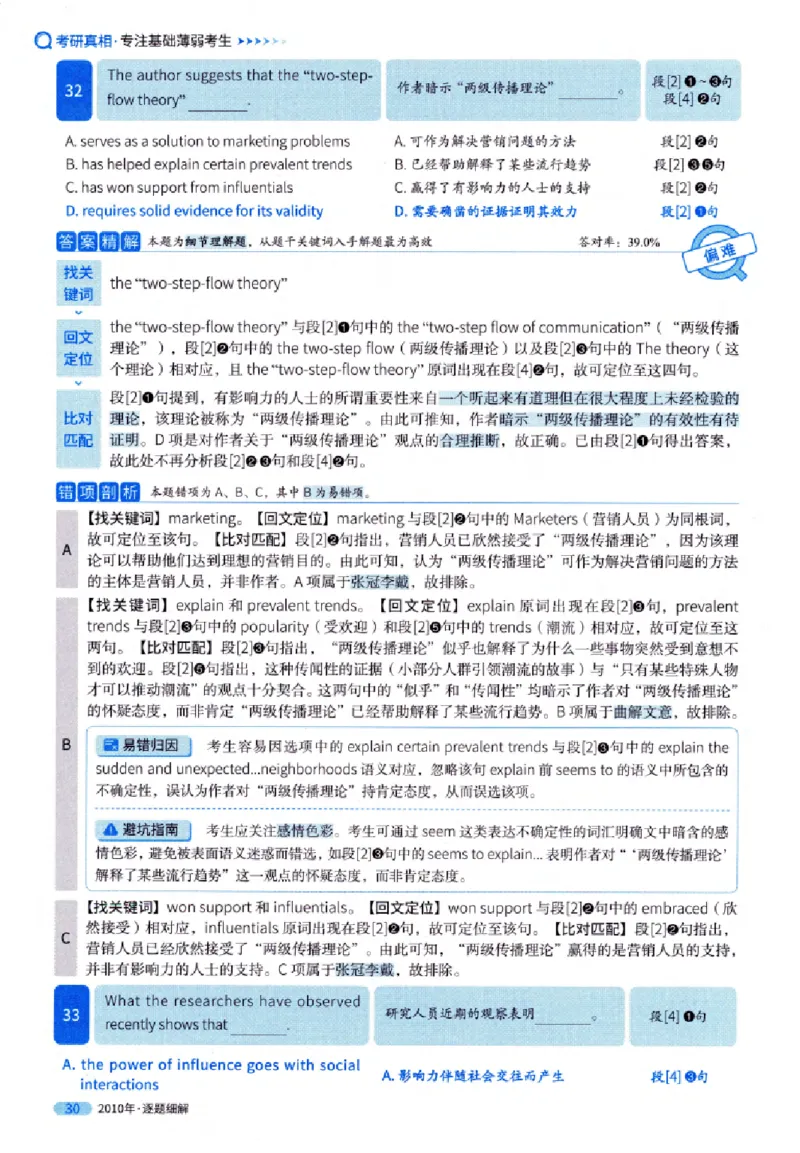 真题解析篇（一）逐题细解英语(一)2007-2016_27考研真题_考研英语一、二真题+解析（1994-2026）_02.考研真相_2027《考研真相》（英一）