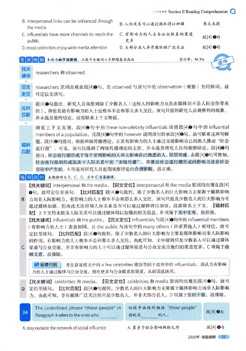 真题解析篇（一）逐题细解英语(一)2007-2016_27考研真题_考研英语一、二真题+解析（1994-2026）_02.考研真相_2027《考研真相》（英一）