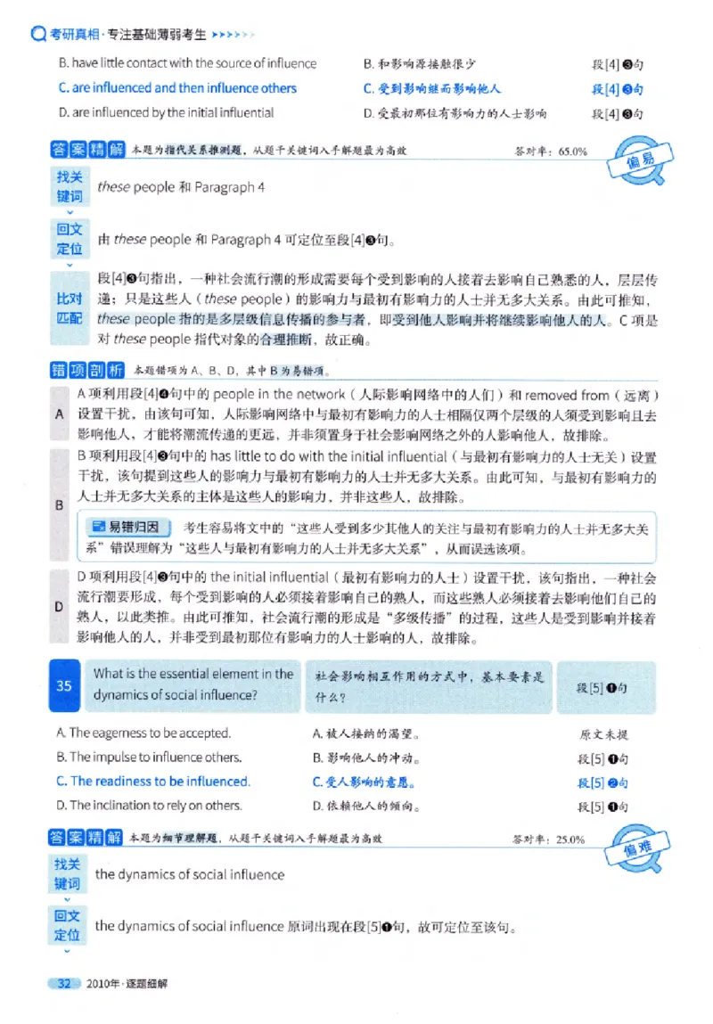 真题解析篇（一）逐题细解英语(一)2007-2016_27考研真题_考研英语一、二真题+解析（1994-2026）_02.考研真相_2027《考研真相》（英一）