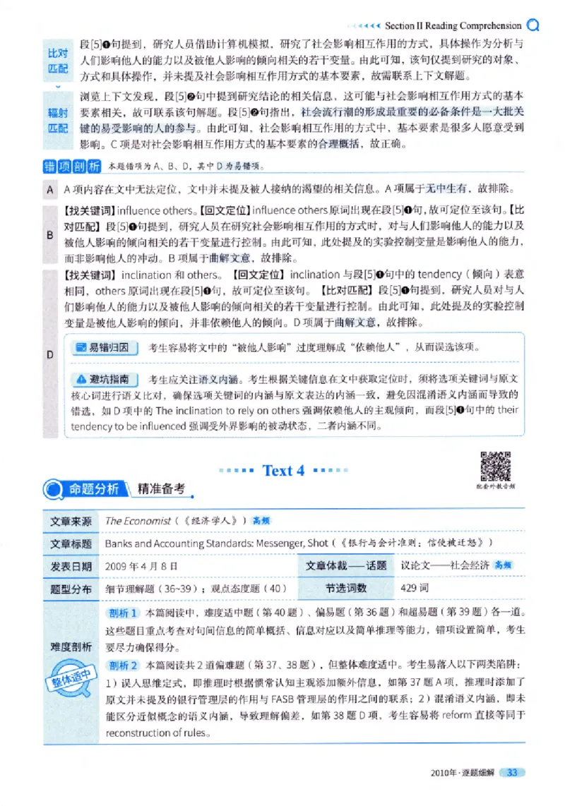 真题解析篇（一）逐题细解英语(一)2007-2016_27考研真题_考研英语一、二真题+解析（1994-2026）_02.考研真相_2027《考研真相》（英一）