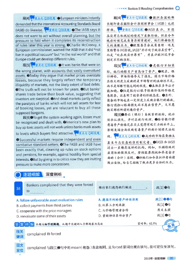 真题解析篇（一）逐题细解英语(一)2007-2016_27考研真题_考研英语一、二真题+解析（1994-2026）_02.考研真相_2027《考研真相》（英一）