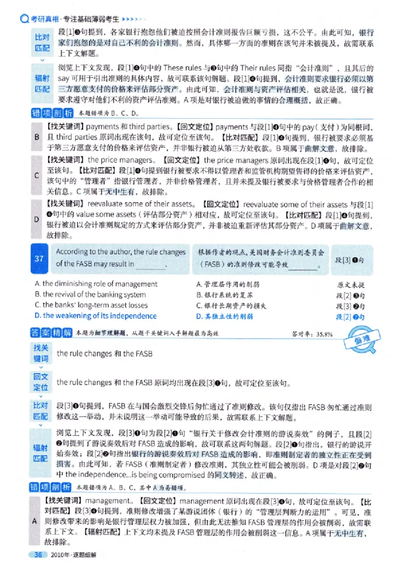 真题解析篇（一）逐题细解英语(一)2007-2016_27考研真题_考研英语一、二真题+解析（1994-2026）_02.考研真相_2027《考研真相》（英一）