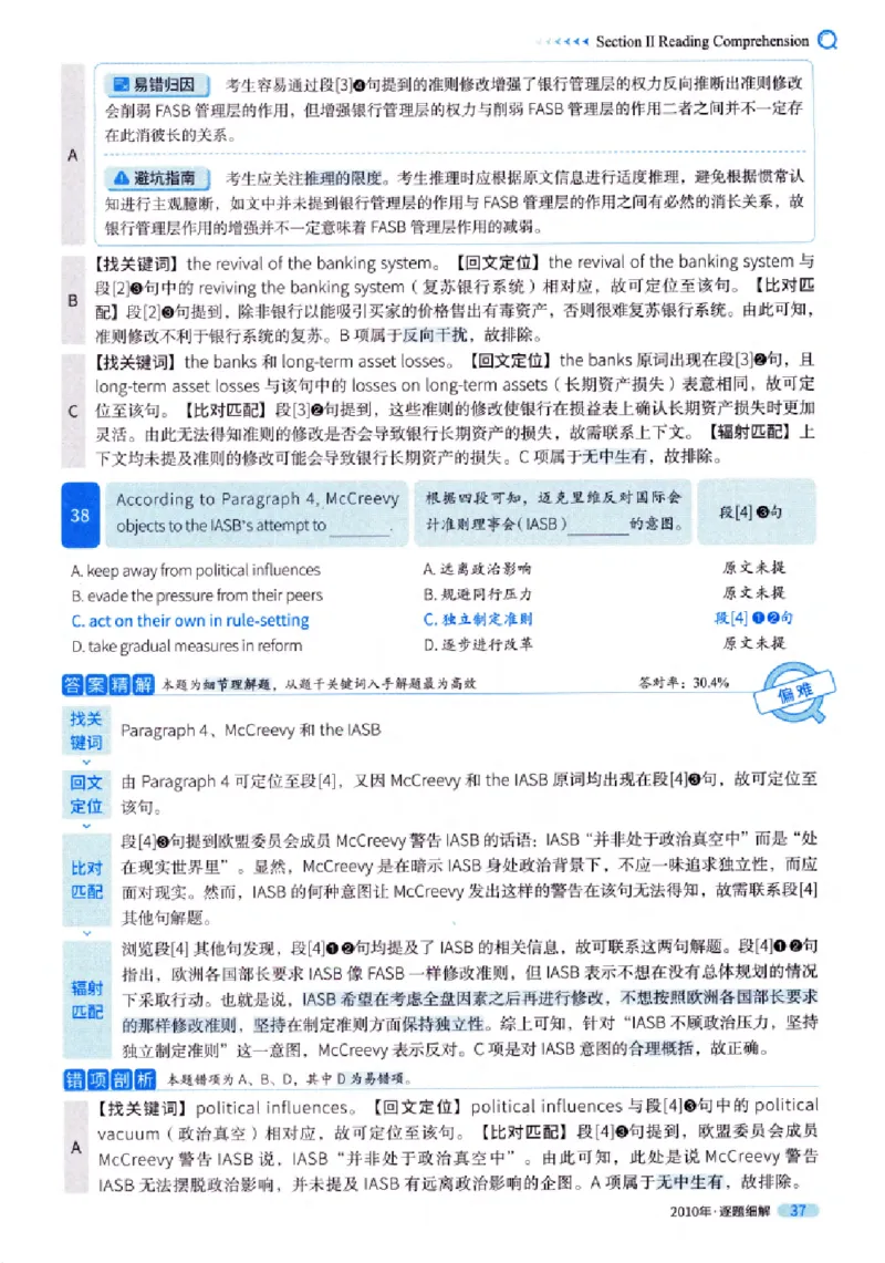 真题解析篇（一）逐题细解英语(一)2007-2016_27考研真题_考研英语一、二真题+解析（1994-2026）_02.考研真相_2027《考研真相》（英一）